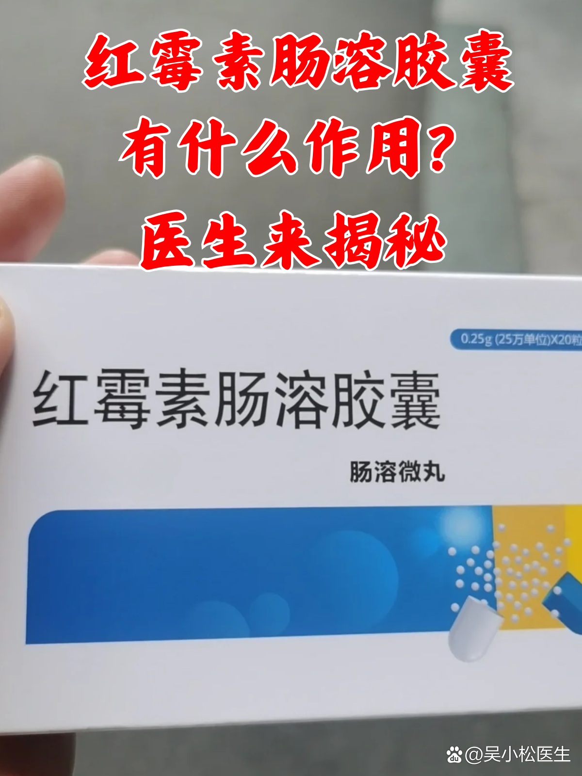 天圣 红霉素肠溶胶囊