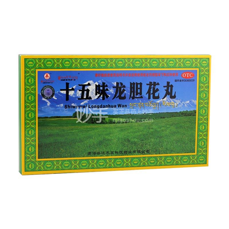 多维 十五味龙胆花丸