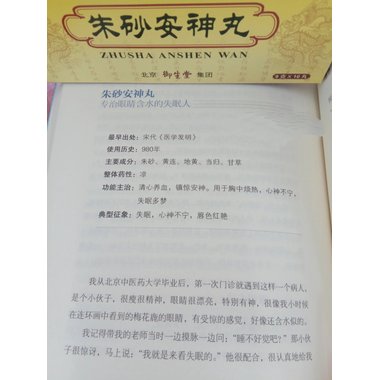金马 朱砂安神丸 6gx10袋/盒 商丘市金马药业有限公司