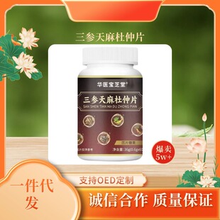 汉方 复方杜仲片