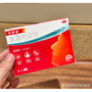 适迪 盐酸西替利嗪片