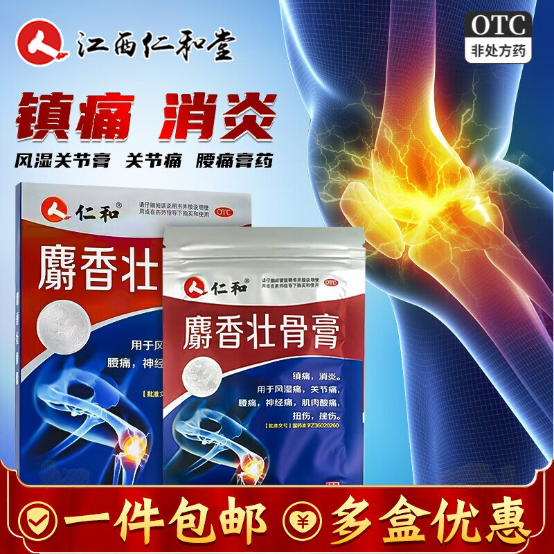 健达 麝香壮骨膏