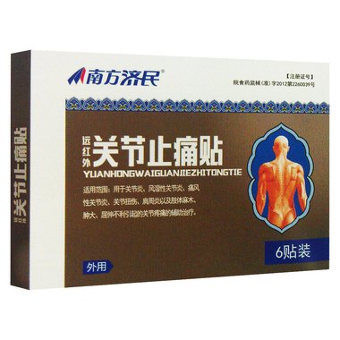 关节止痛膏