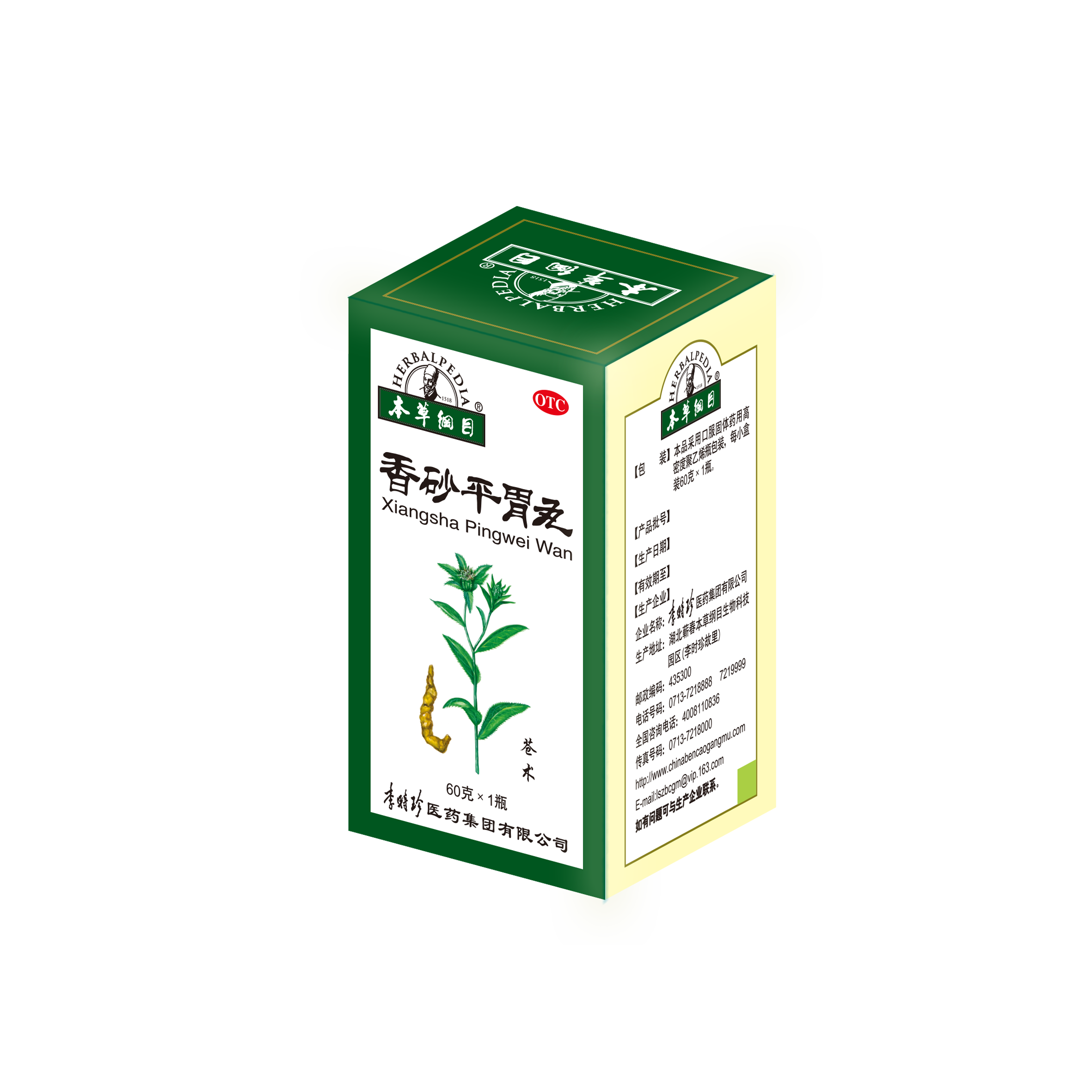 修正 香砂胃苓丸