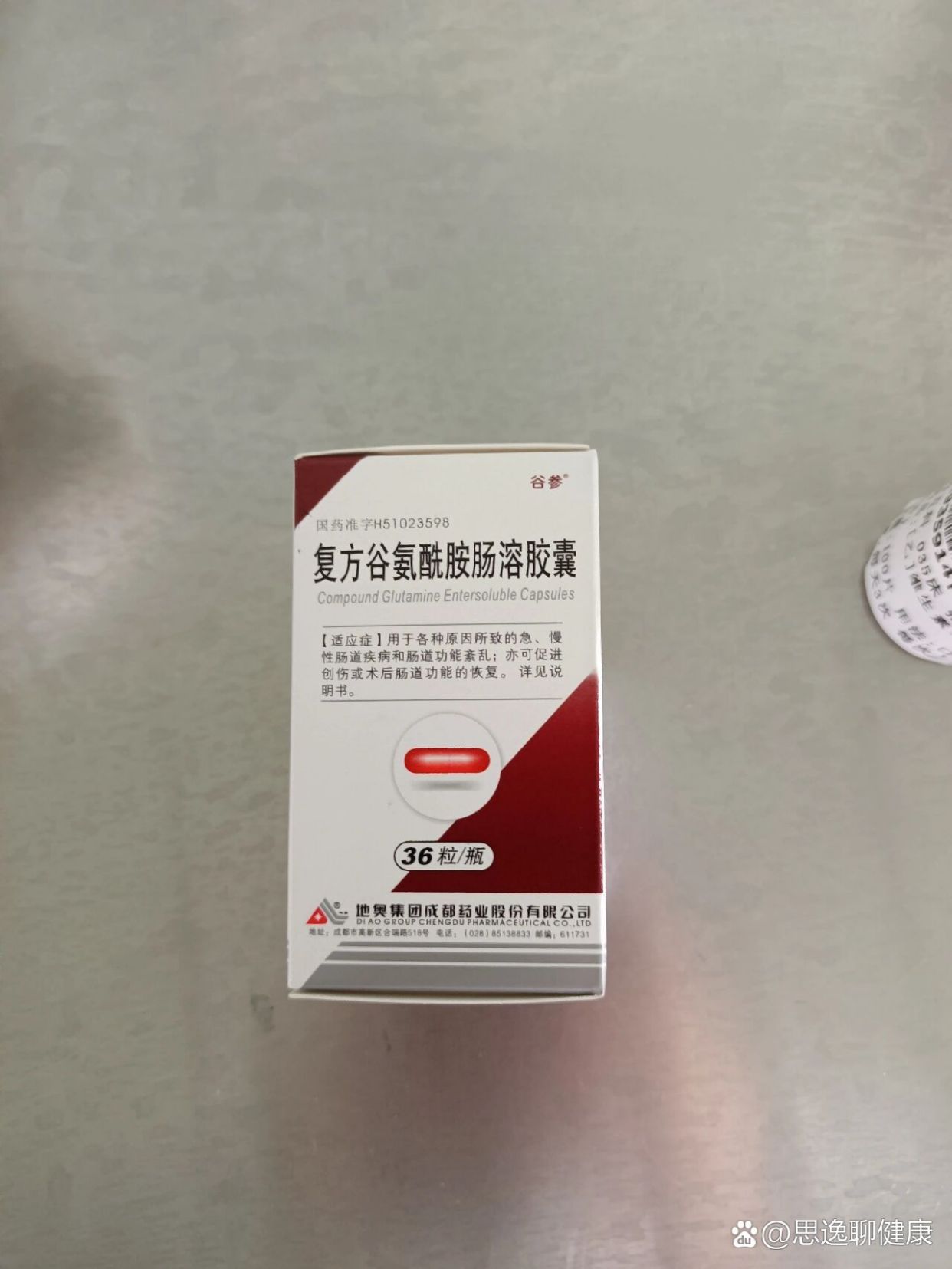 谷奥 复方谷氨酰胺颗粒