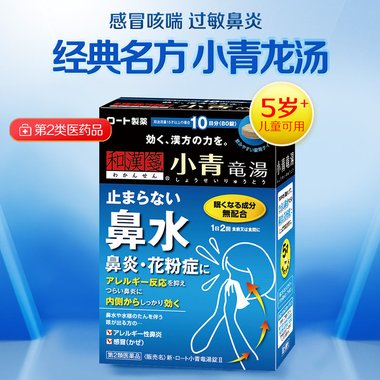 泰乐 小青龙颗粒 13克×9袋 四川泰乐制药有限公司