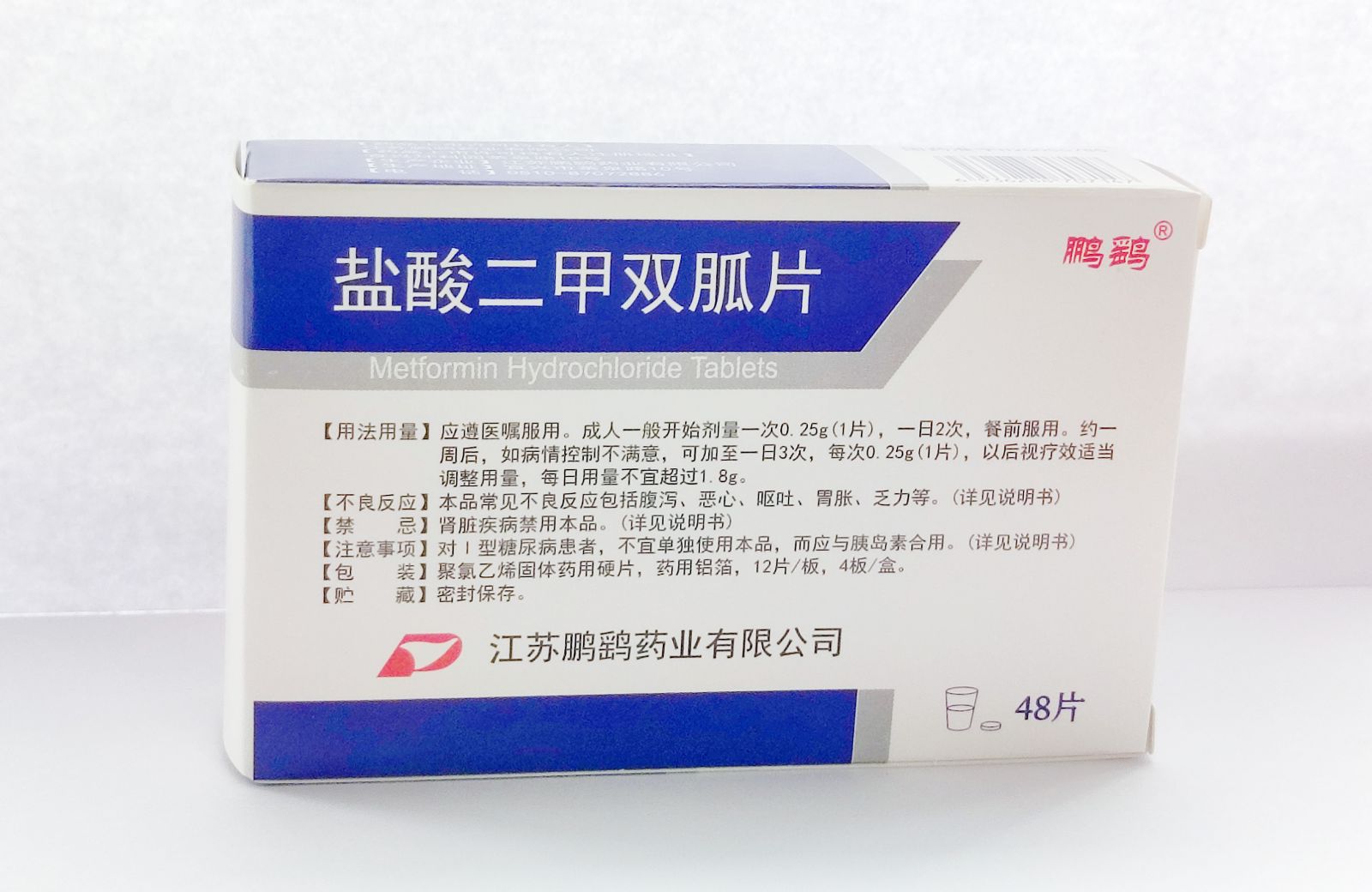 苏中 盐酸二甲双胍片