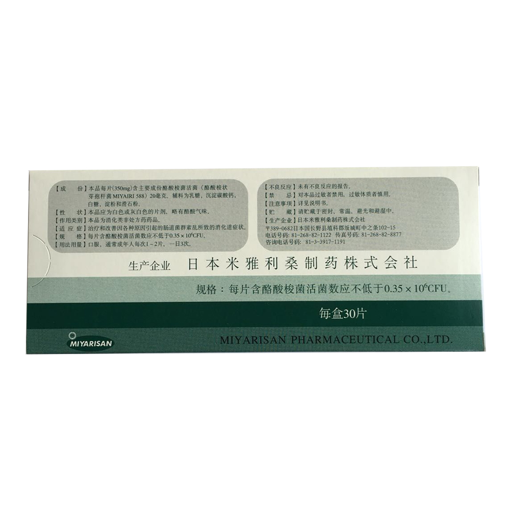 米雅 酪酸梭菌活菌片