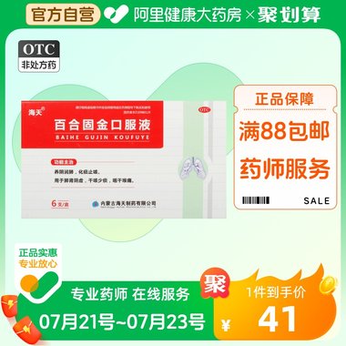 银诺克 百合固金丸