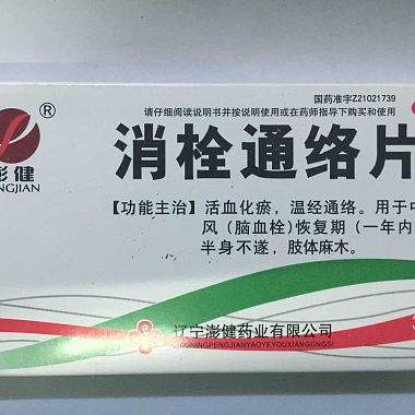 福瑞堂 消栓通络片