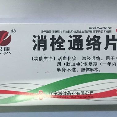 福瑞堂 消栓通络片