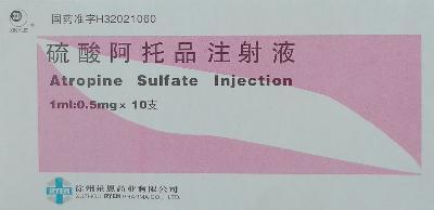 西南 硫酸阿托品片