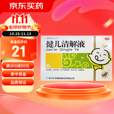 国药 健儿清解液 100毫升×1瓶 国药控股深圳中药有限公司