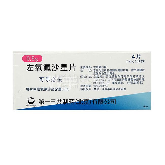 迪酸新 盐酸左氧氟沙星片