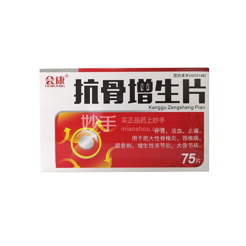 立效 抗骨增生片