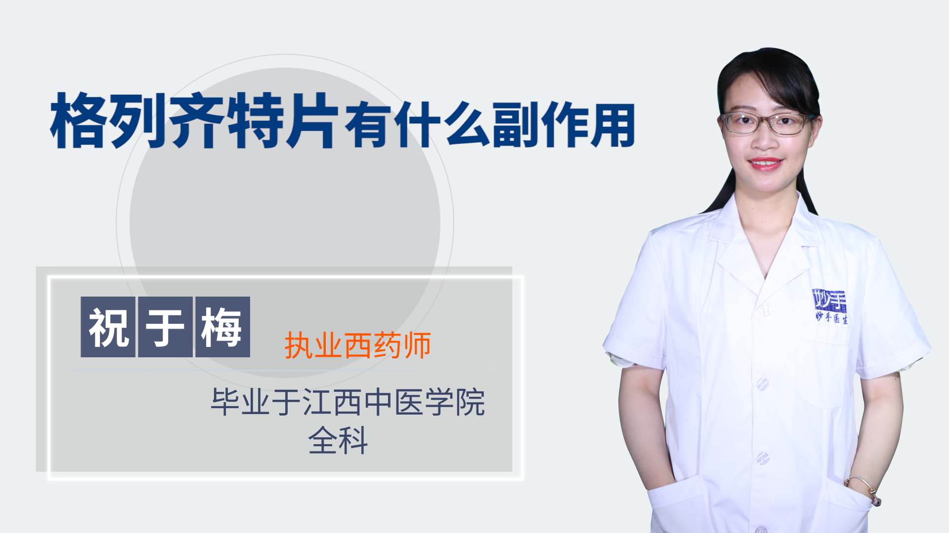 介容 伏格列波糖胶囊