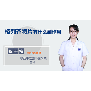 介容 伏格列波糖胶囊