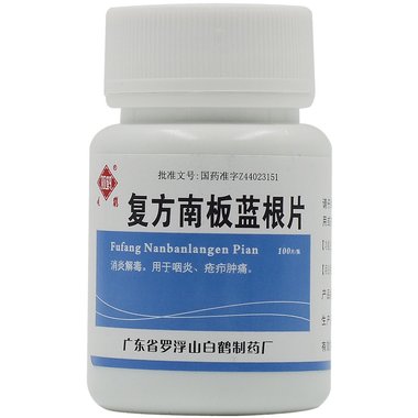 中一牌 障眼明片 0.21g*100片*1瓶/盒 广州白云山中一药业有限公司