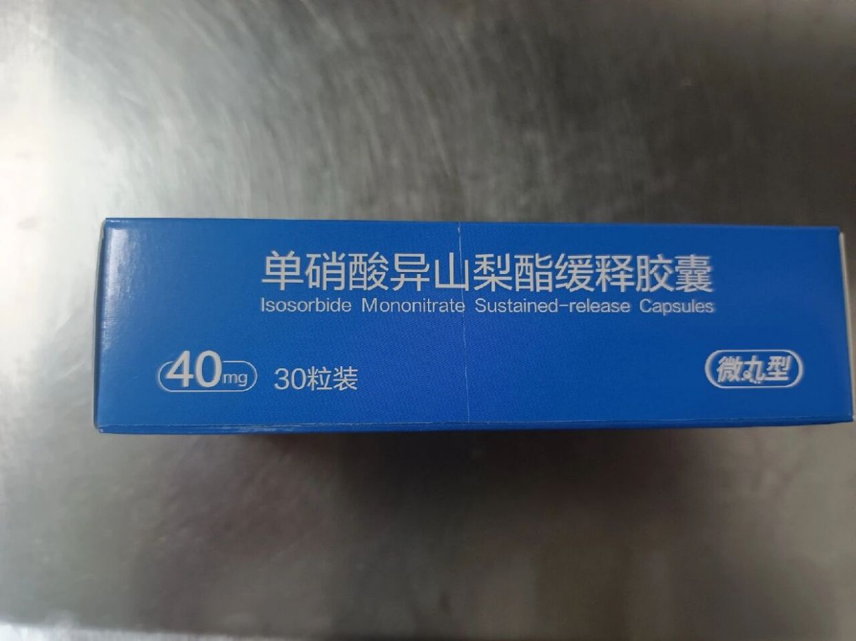 长江 硝酸异山梨酯片