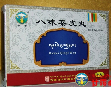 甘露 八味秦皮丸