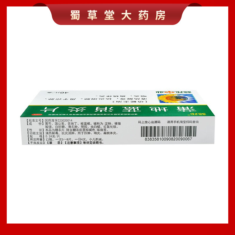 心宝 蒲地蓝消炎胶囊