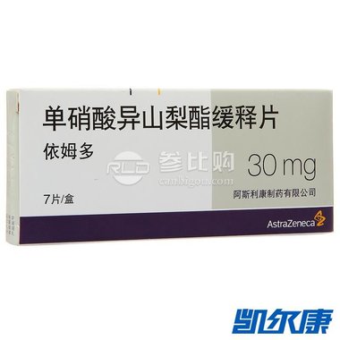 方明 单硝酸异山梨酯片