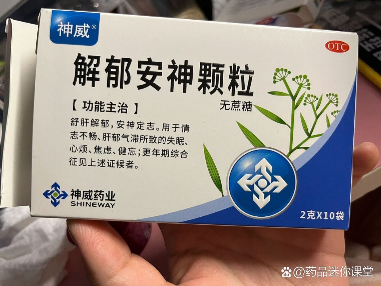 鑫辉 解郁安神颗粒