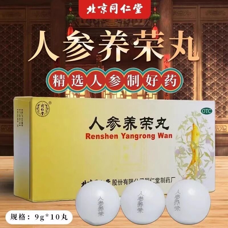 药都樟树 人参再造丸