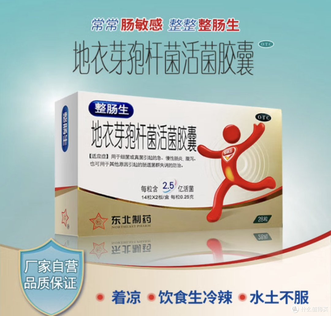 东北制药 地衣芽孢杆菌活菌颗粒