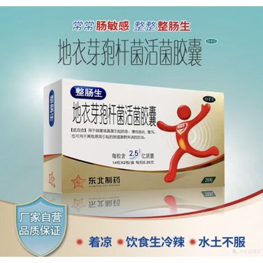 东北制药 地衣芽孢杆菌活菌颗粒 0.25克×24袋 东北制药集团沈阳第一制药有限公司