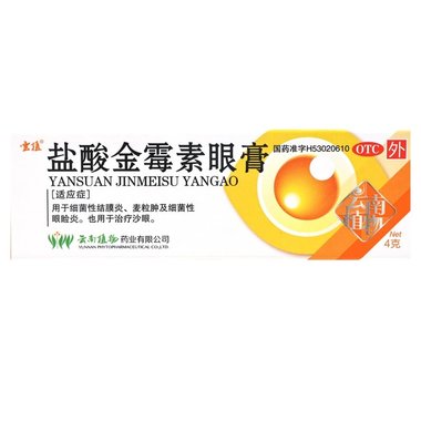 辰欣 盐酸金霉素眼膏 0.5%×2克 辰欣药业股份有限公司