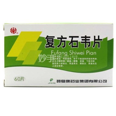 颈复康 复方石韦片