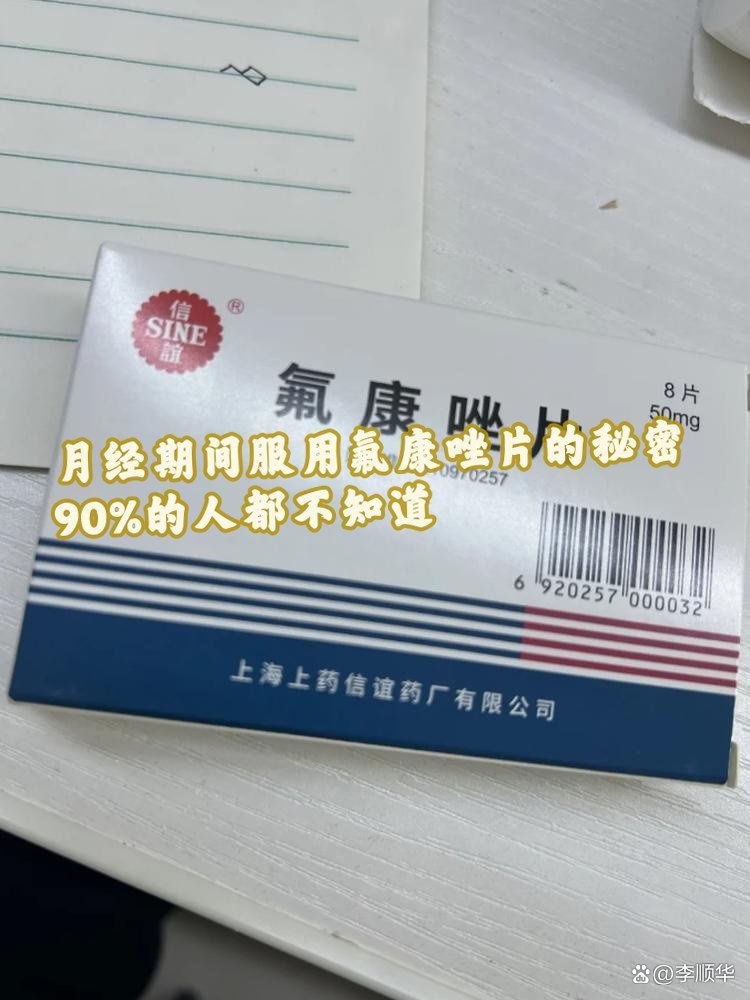 诺亚荣康 氟康唑片