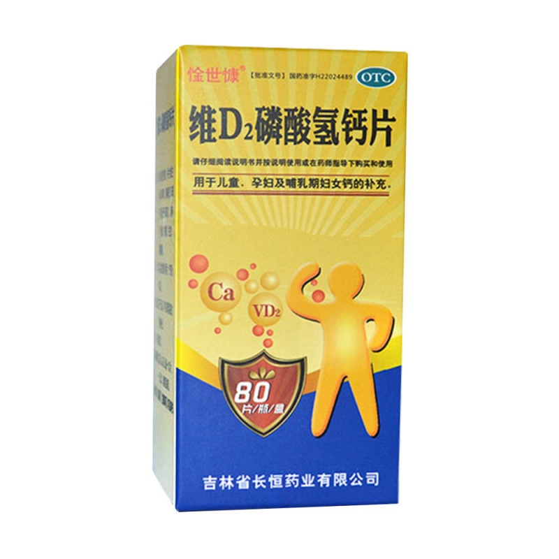 嘉进 赖氨酸磷酸氢钙片