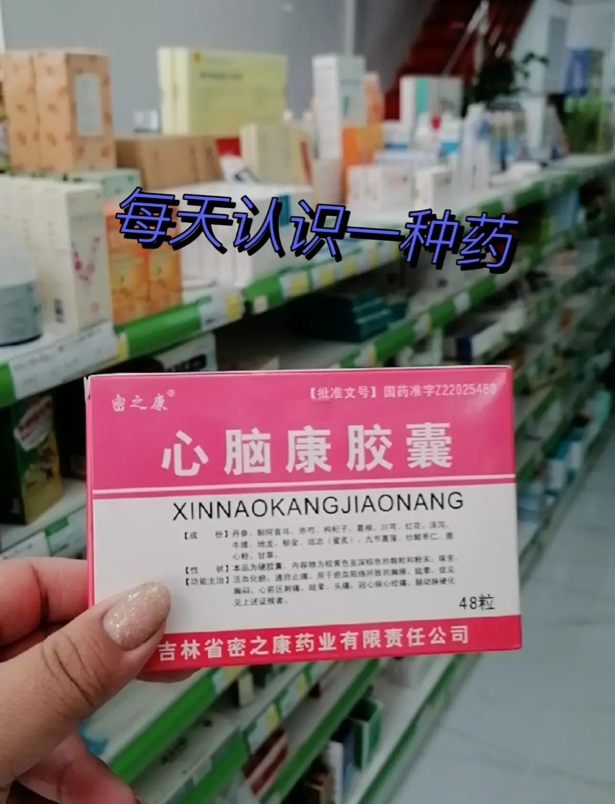 达地 心脑康胶囊