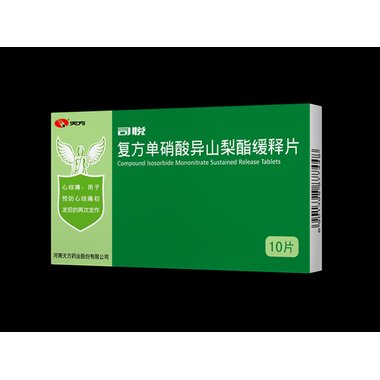 艾司莫 单硝酸异山梨酯缓释胶囊