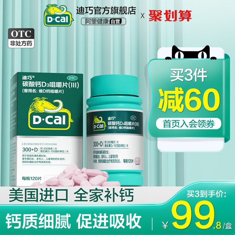 999 碳酸钙咀嚼片