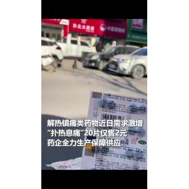 晁氏 感冒退烧片 0.5克×30片 山东健民药业有限公司