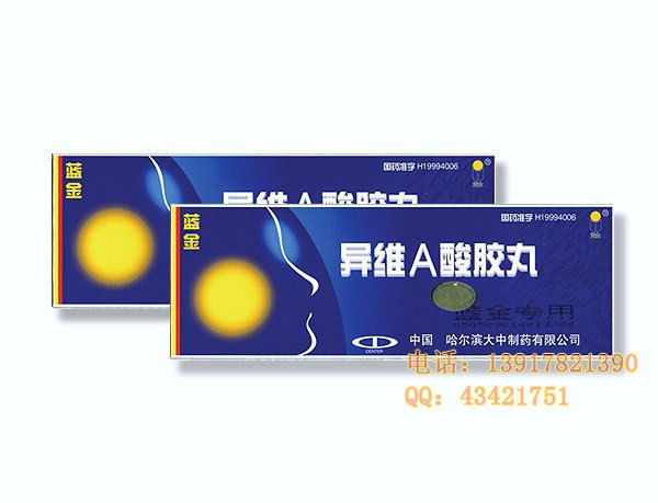 蓝金 异维A酸胶丸