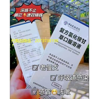 美优 复方桔梗氯化铵口服溶液 100毫升 上海美优制药制药有限公司