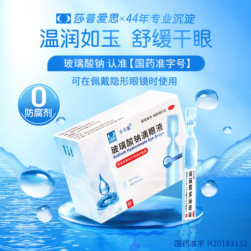 双科 色甘酸钠滴眼液