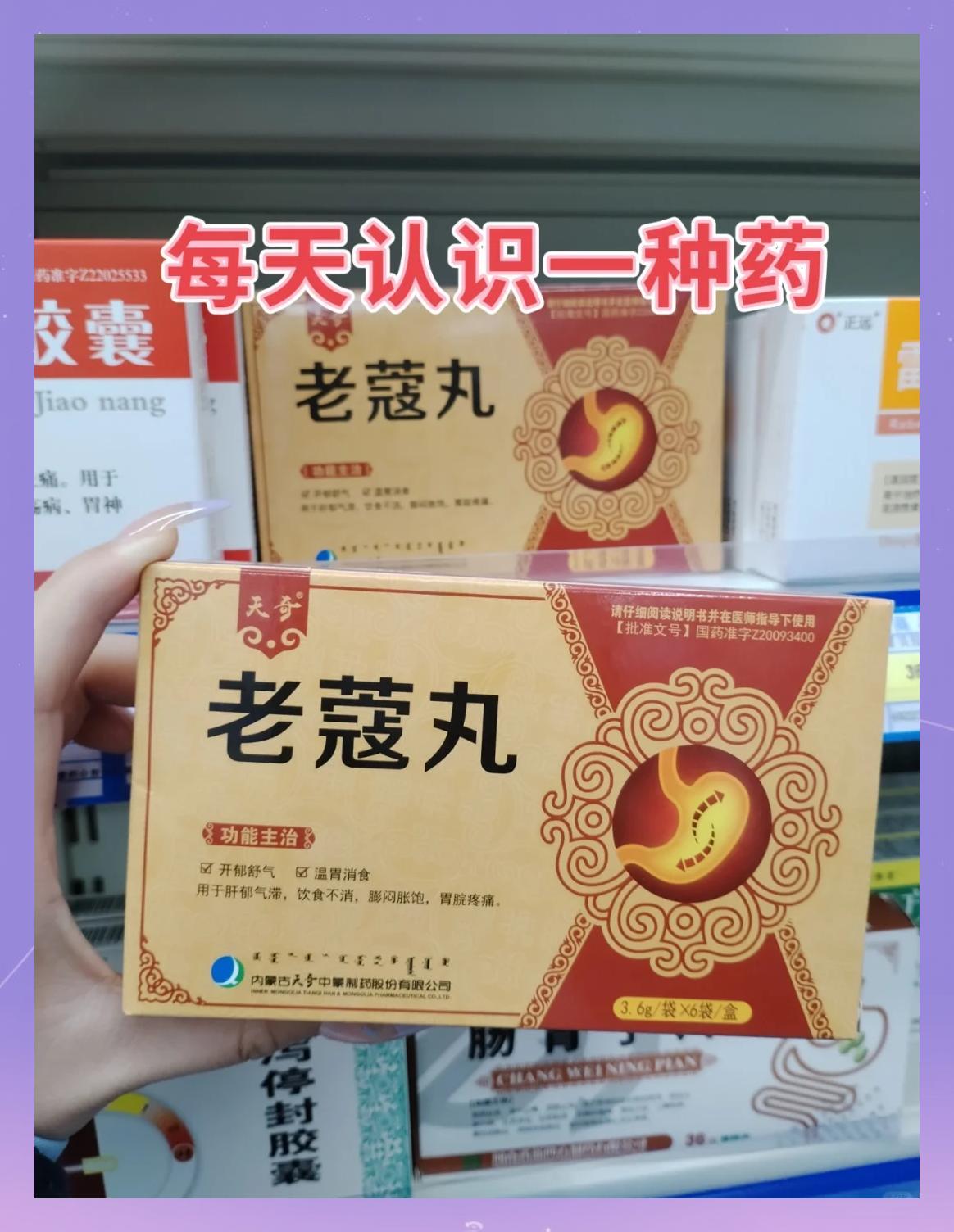 世一堂 开郁老蔻丸