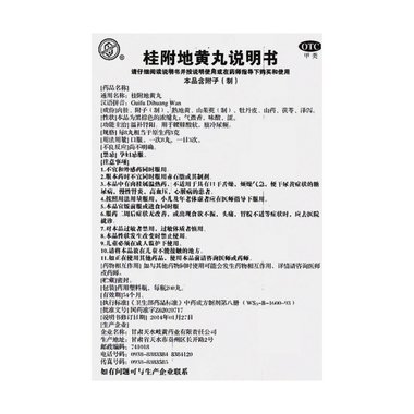 正辉煌 桂附地黄丸 200丸 吉林省正辉煌药业有限公司