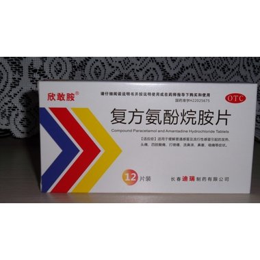 冀南 复方氨酚烷胺颗粒 10g/10嗲/盒 邯郸市冀南制药有限公司