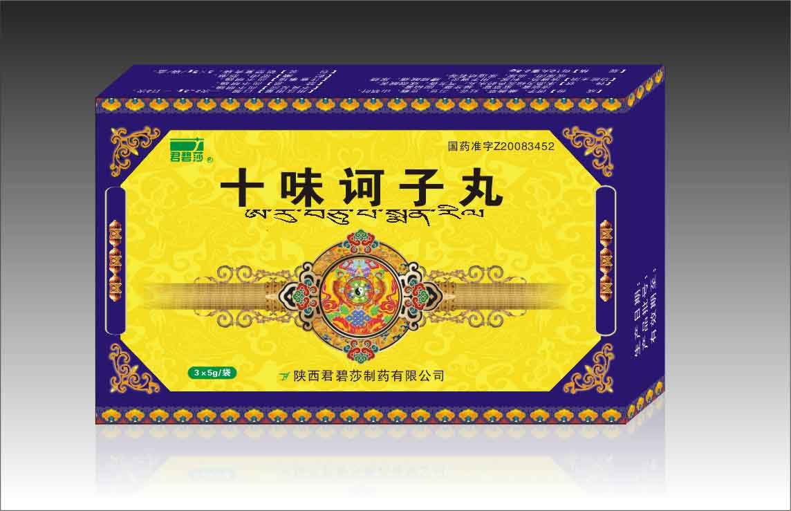 藏药 十味诃子散