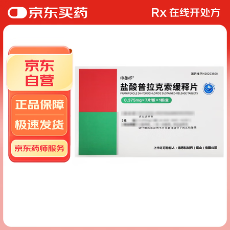 森福罗 盐酸普拉克索片