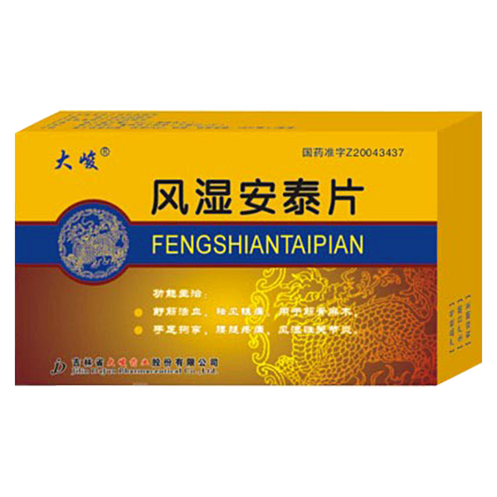 安多欣 舒筋定痛片