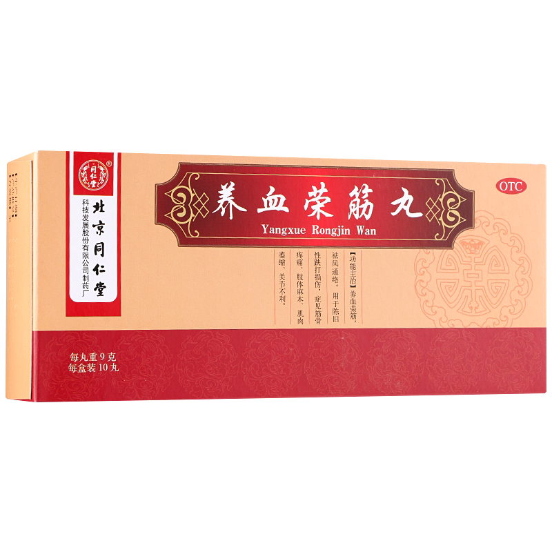 立效 人参养荣丸