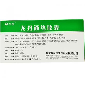 金方 消栓通络胶囊