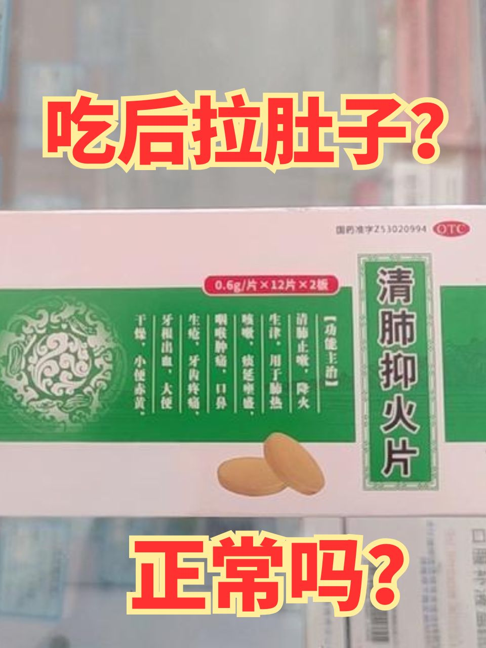 青龙牌 清肺抑火丸